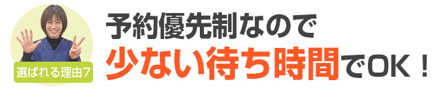 選ばれる理由