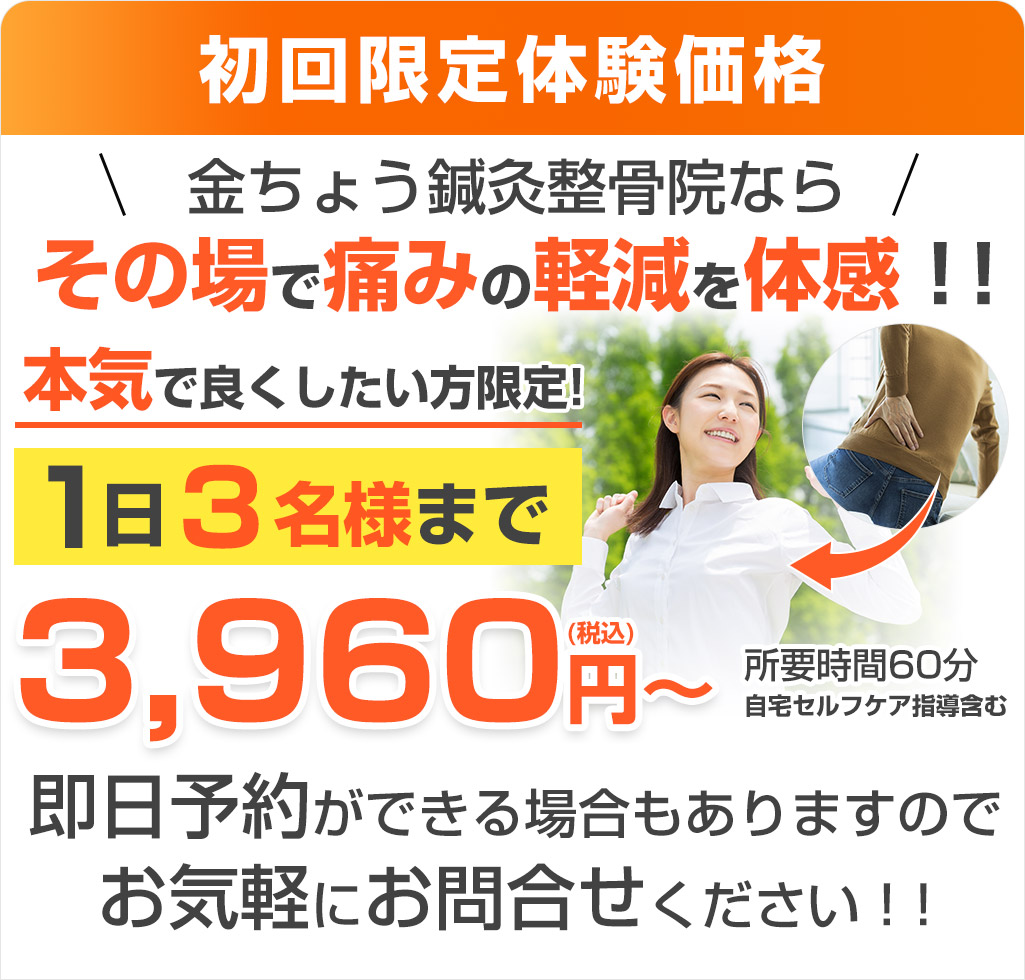 ぎっくり腰オファー