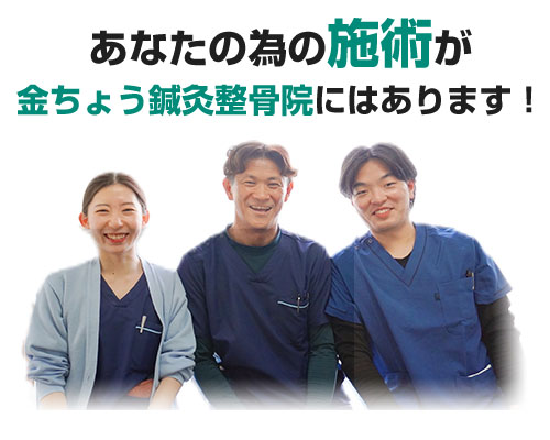 あなたの為の施術
