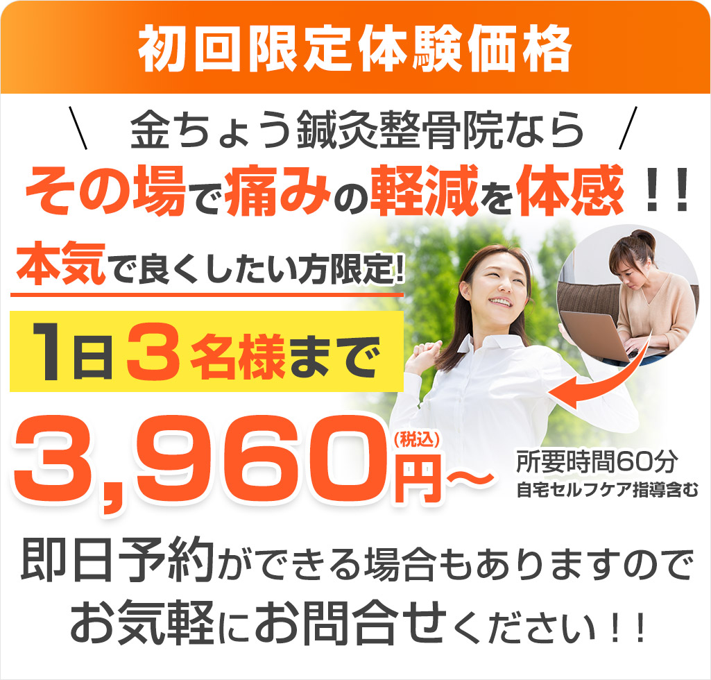 猫背姿勢矯正オファー