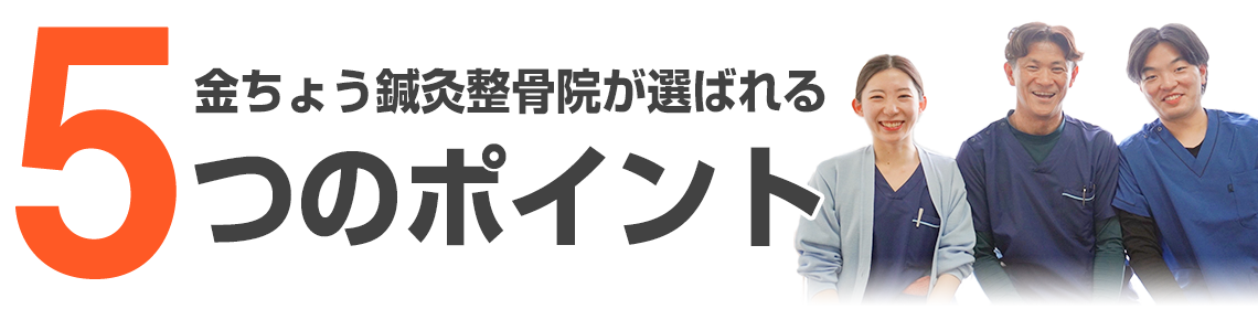 交通事故5つのポイント