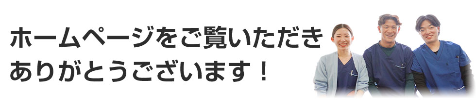 ご覧いただきありがとうございます